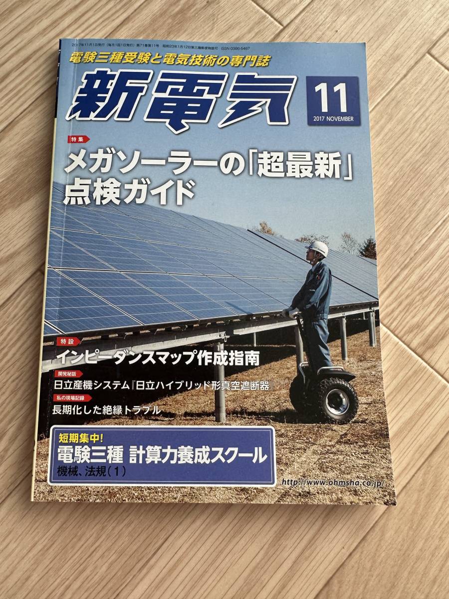 2017.11 新電気　送料無料　付録無し　写真のもの全て_画像1