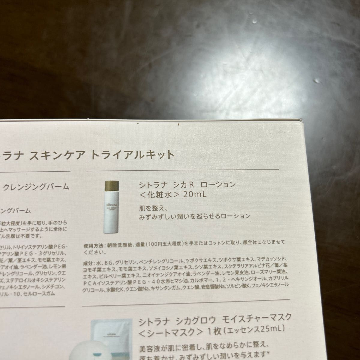 sitrana お試し用 新品未使用