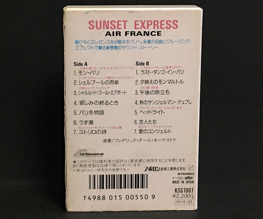 カセットテープ［サンセット・エキスプレス /エールフランス/フレデリック・ダール〈大空のフライング・ミュージック・シリーズ〉］_画像2