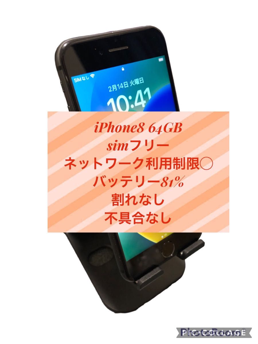 新作登場得価 Apple iPhone8 スペースグレイ 64GB SIMフリーの通販 by やまさ's shop｜アップルならラクマ 