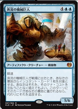 ★☆【在庫３枚】ＭＴＧ　奔流の機械巨人/Torrential Gearhulk（日）☆★_画像1