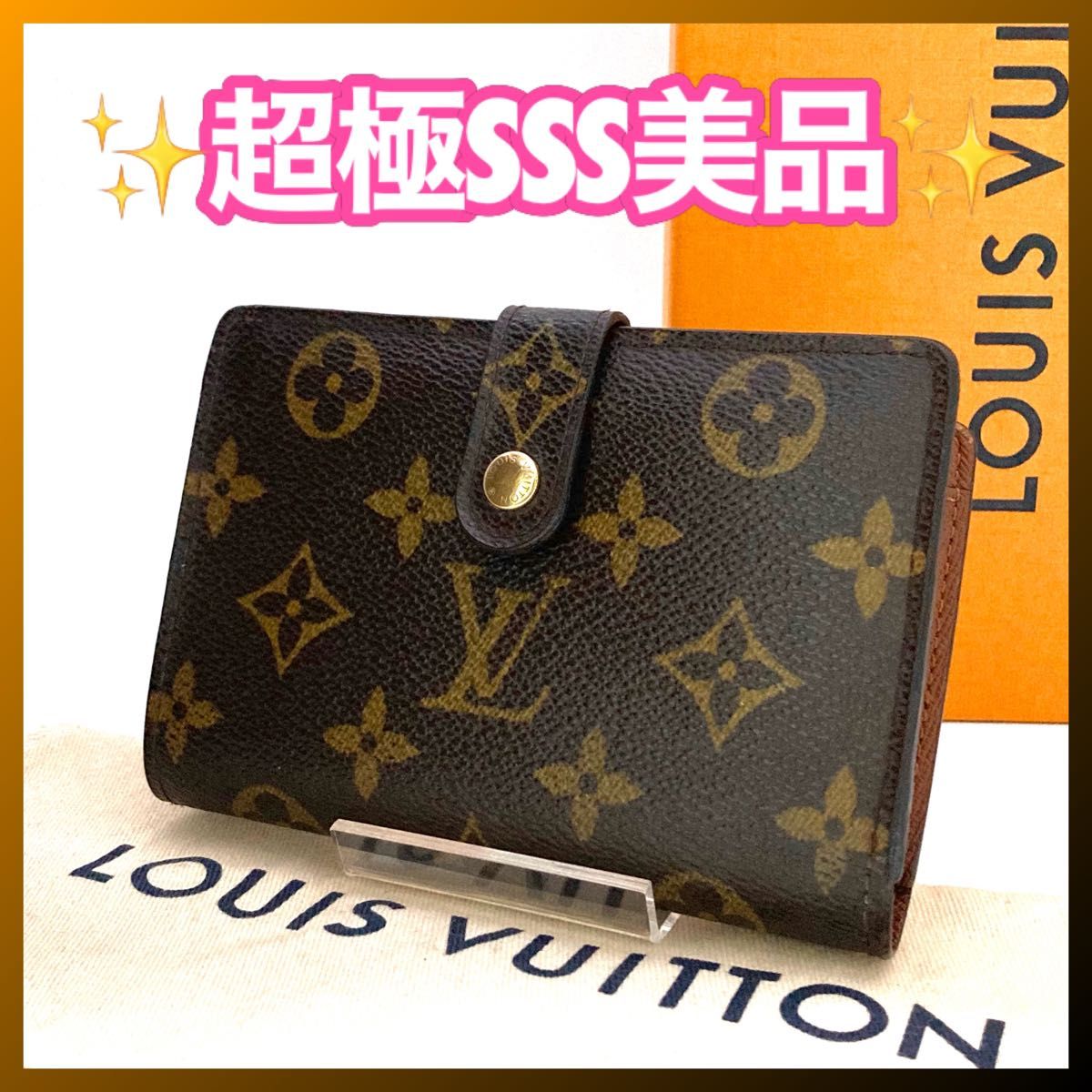 超極SSS美品 ルイヴィトン ポルトモネビエヴィエノワ モノグラム 二