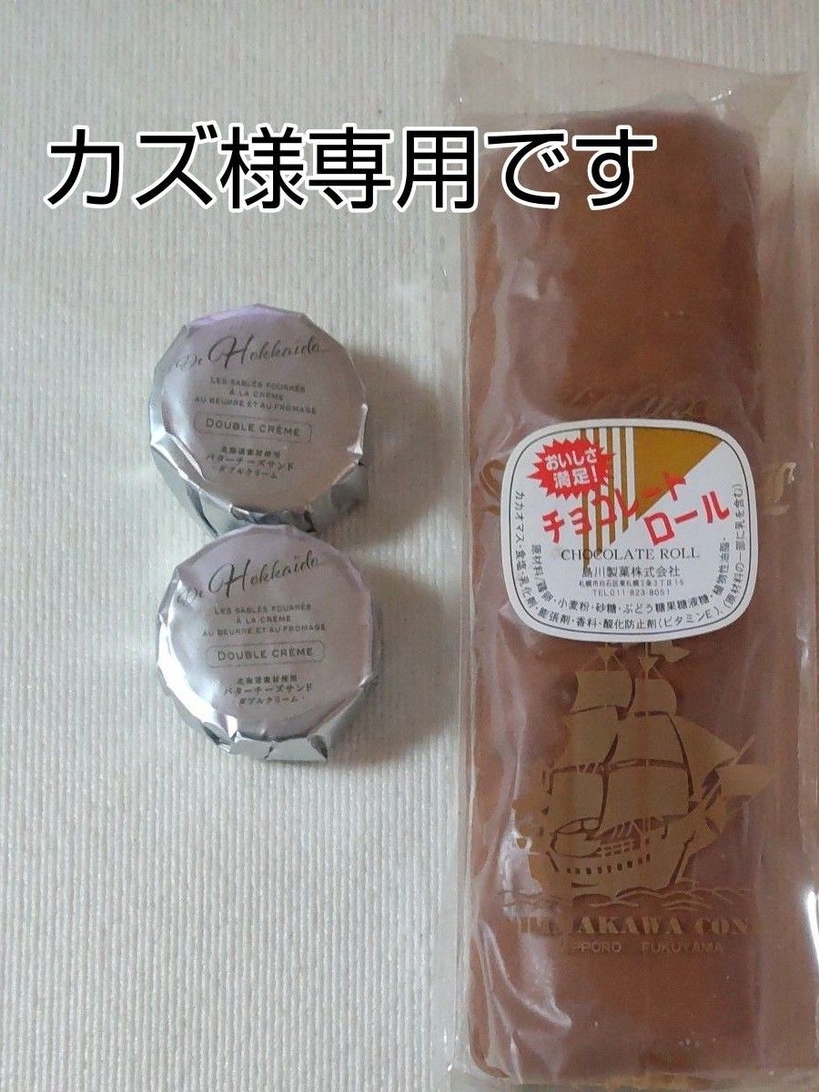 代引き不可 カズ様専用です。 食品