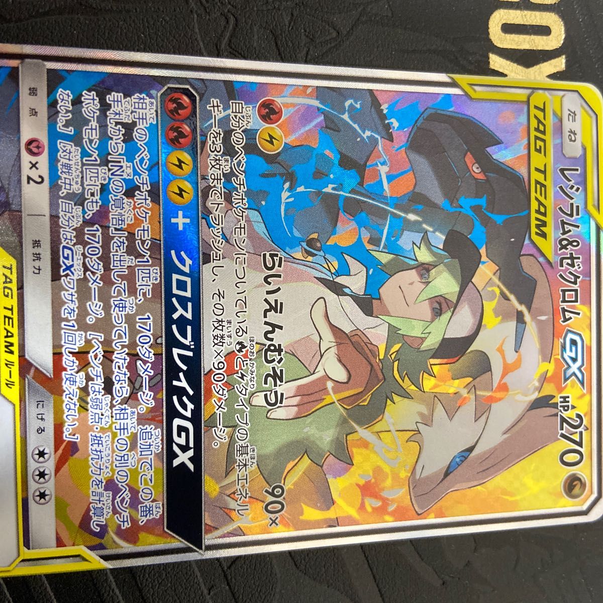 レシラム&ゼクロムGX SA 神センタリング SR ポケモンカード ② レシラム&ゼクロムGX SA 神センタリング SR ポケモンカード ②