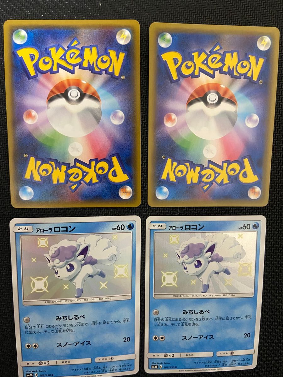 アローラキュウコンGX アローラロコン SSR S 4枚セット ポケカ アローラキュウコンGX アローラロコン SSR S 4枚セット ポケカ