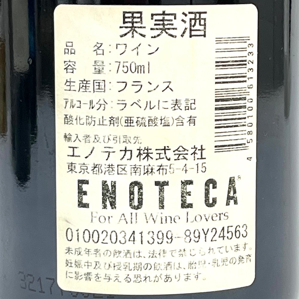 シャトー・ポンテ・カネ【CHATEAU PONTET CANET】1999 ワイン 果実酒 フランス 750ml 13％ 洋酒 中古【かんてい局亀有店】13480_画像8