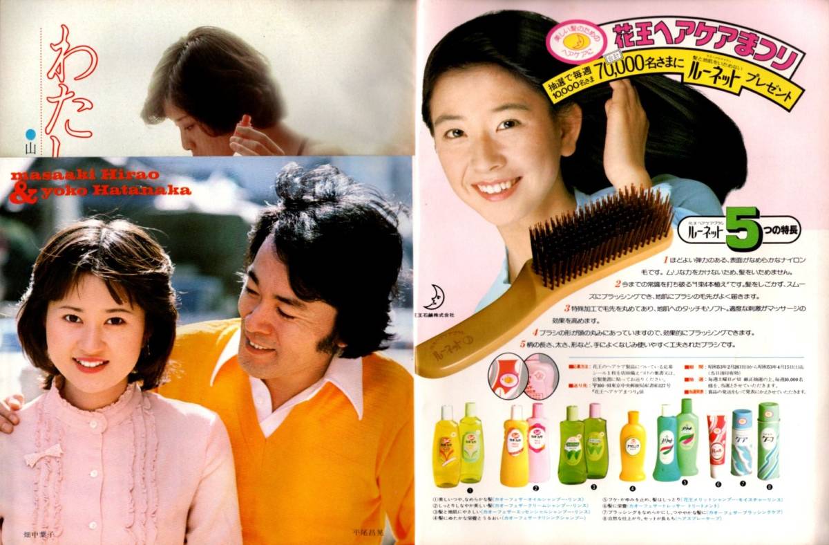 Yahoo!オークション - S3000 平凡 1978年 昭和53年5月号 水着 Yahoo!オークション - S3000 平凡 1978年 昭和53年5月号 水着