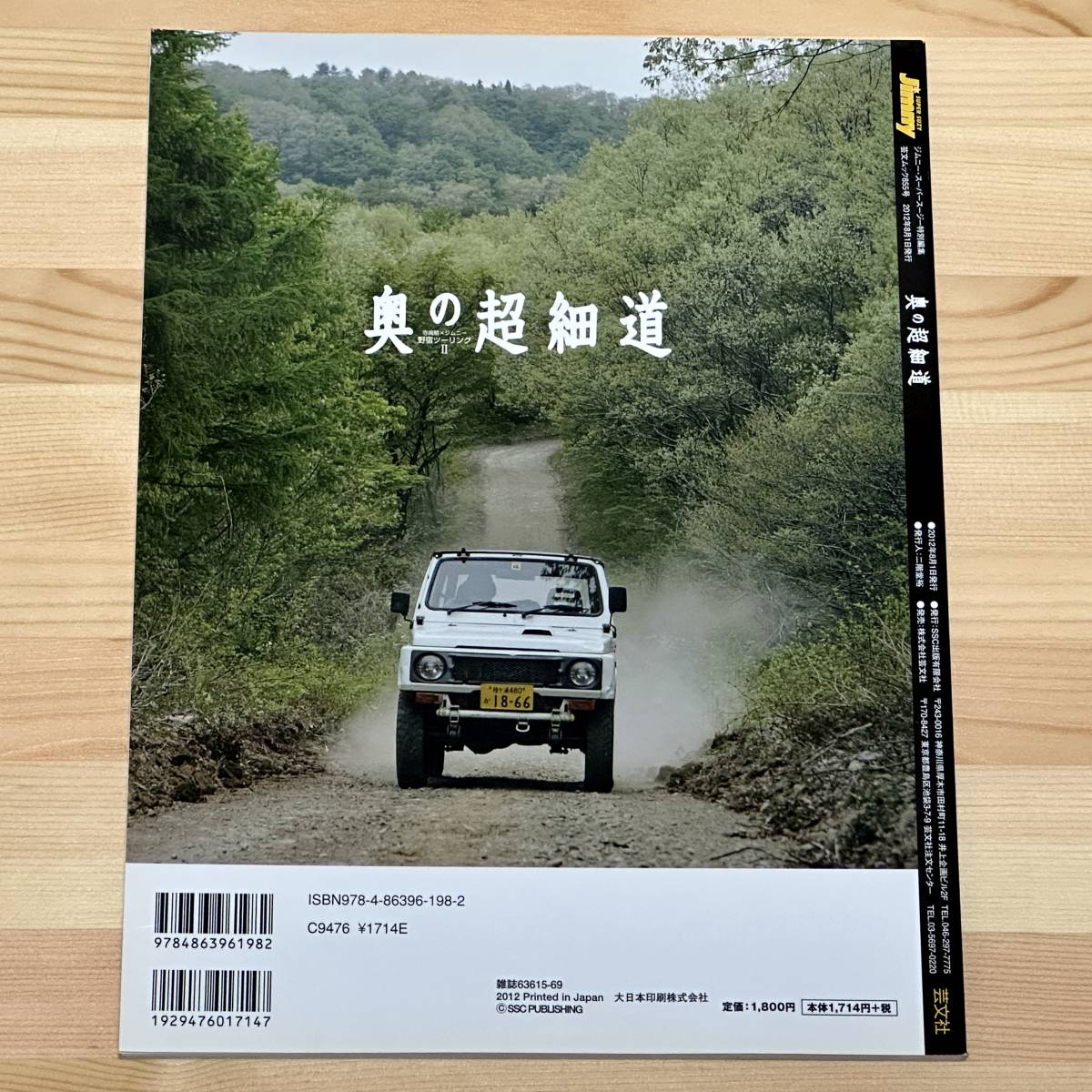 寺崎勉 ジムニー 野宿ツーリング ジムニー林道紀行 快適宿無し 寺崎勉 ジムニー 野宿ツーリング ジムニー林道紀行 快適宿無し