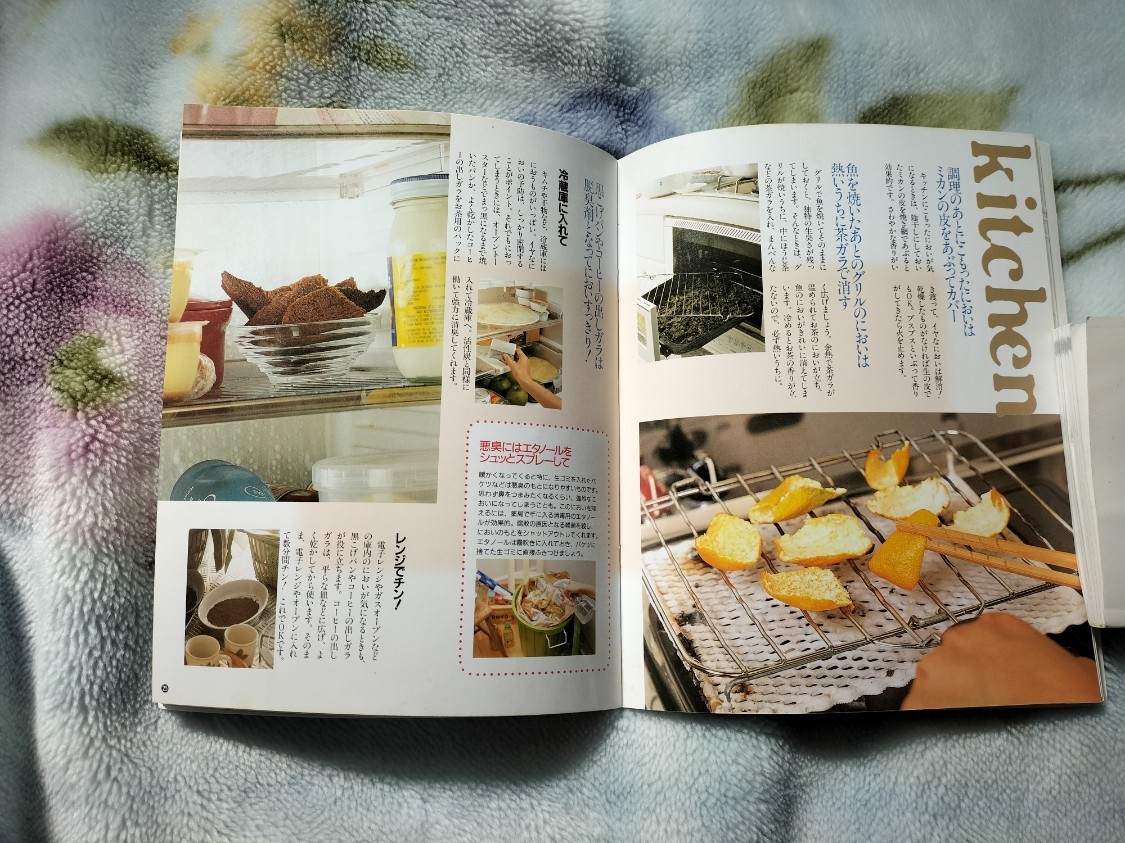 別冊エッセ ライフアップシリーズ 香りの本 アロマライフで心にゼイタク!_画像3