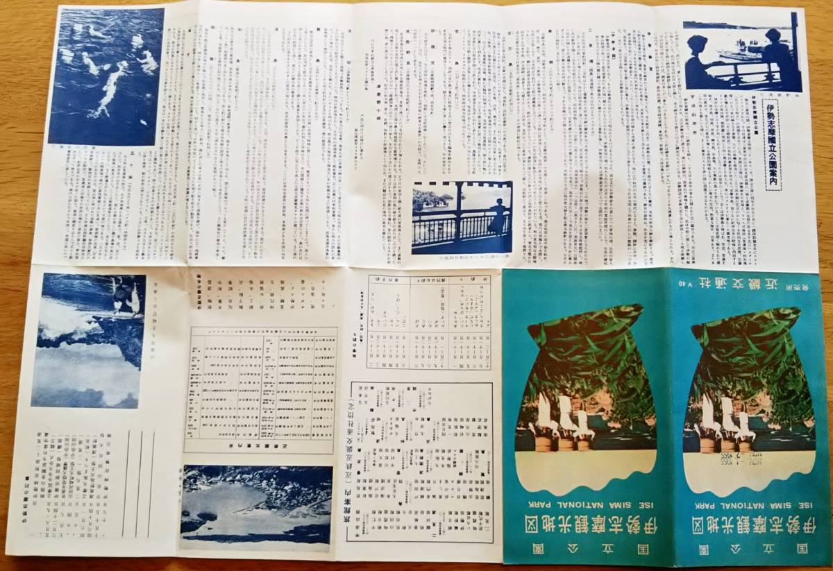  national park Ise city .. tourist attraction map Showa era 30 year Kinki traffic company issue Ise city city . map * sea woman. work * Ise city .. event * close iron Kinki traffic company ... pavilion guide * four season. fishing etc. 