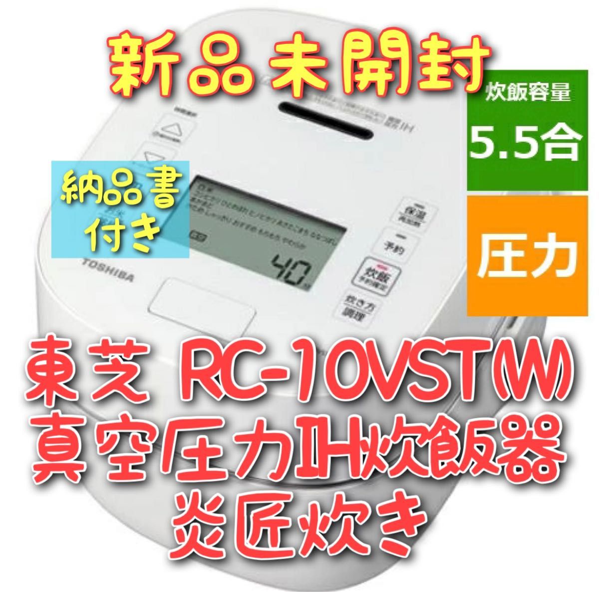 TOSHIBA真空圧力IH炊飯器炎匠炊きRC-10VST(W) キッチン家電 炊飯器 www