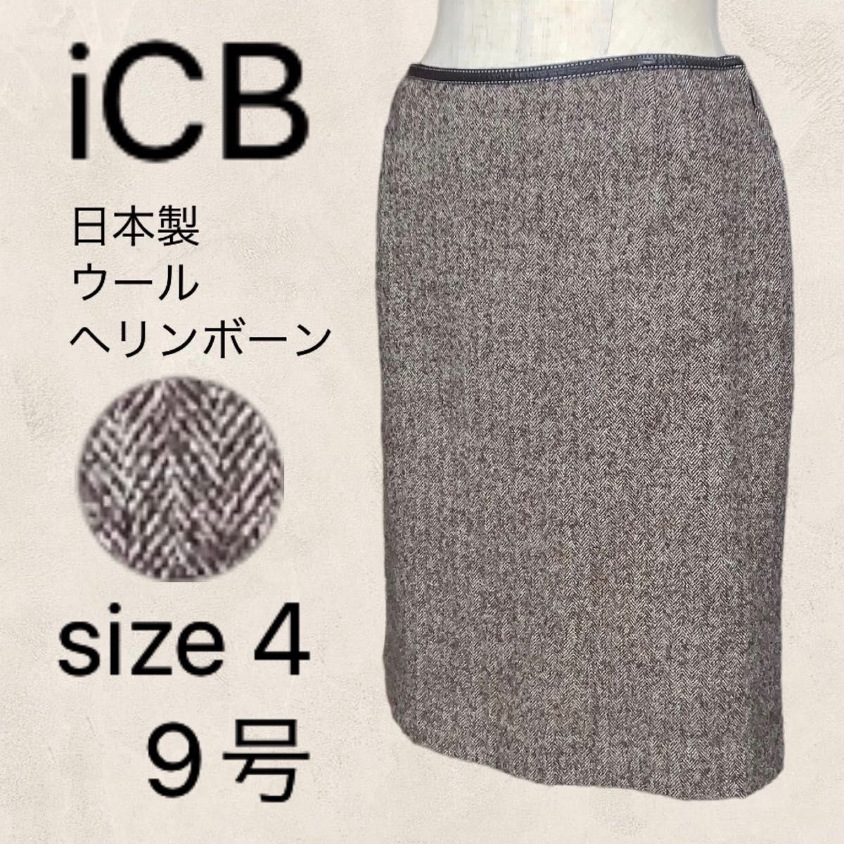 【美品】iCB アイシービー スカート 膝丈 ヘリンボーン ラメ混 ブラウン 4 (9号) M レディース ボトムス オンワード