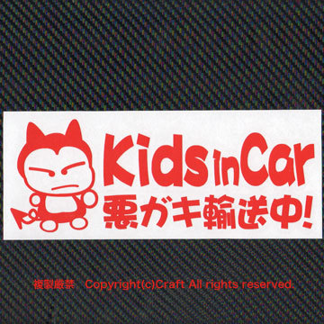 [ including carriage ]Kids in Car bad gaki in transportation!/ sticker (fjG/ red 20cm) Kids in car / baby in car //