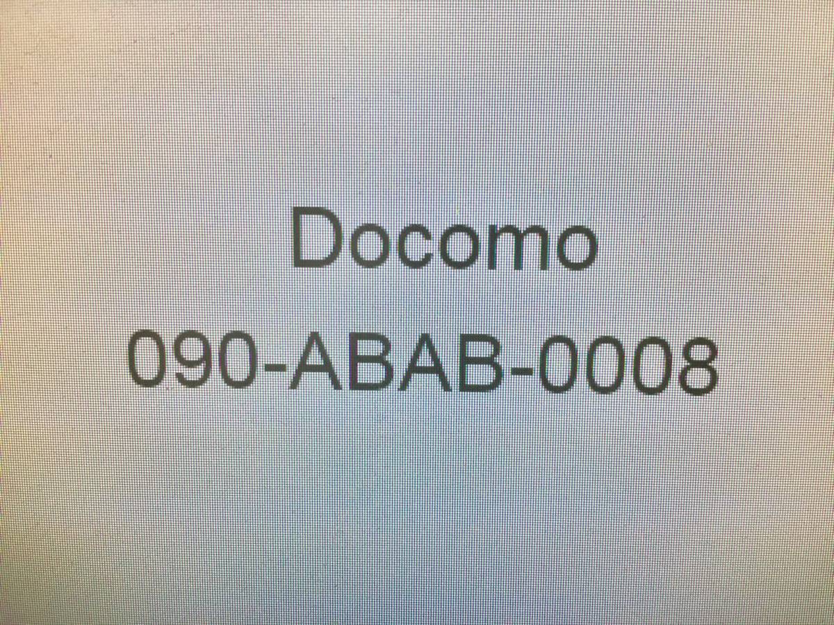 即決！良番！NTT Docomo 良番 0C0-ABAB-0008 全国利用可能 ！！