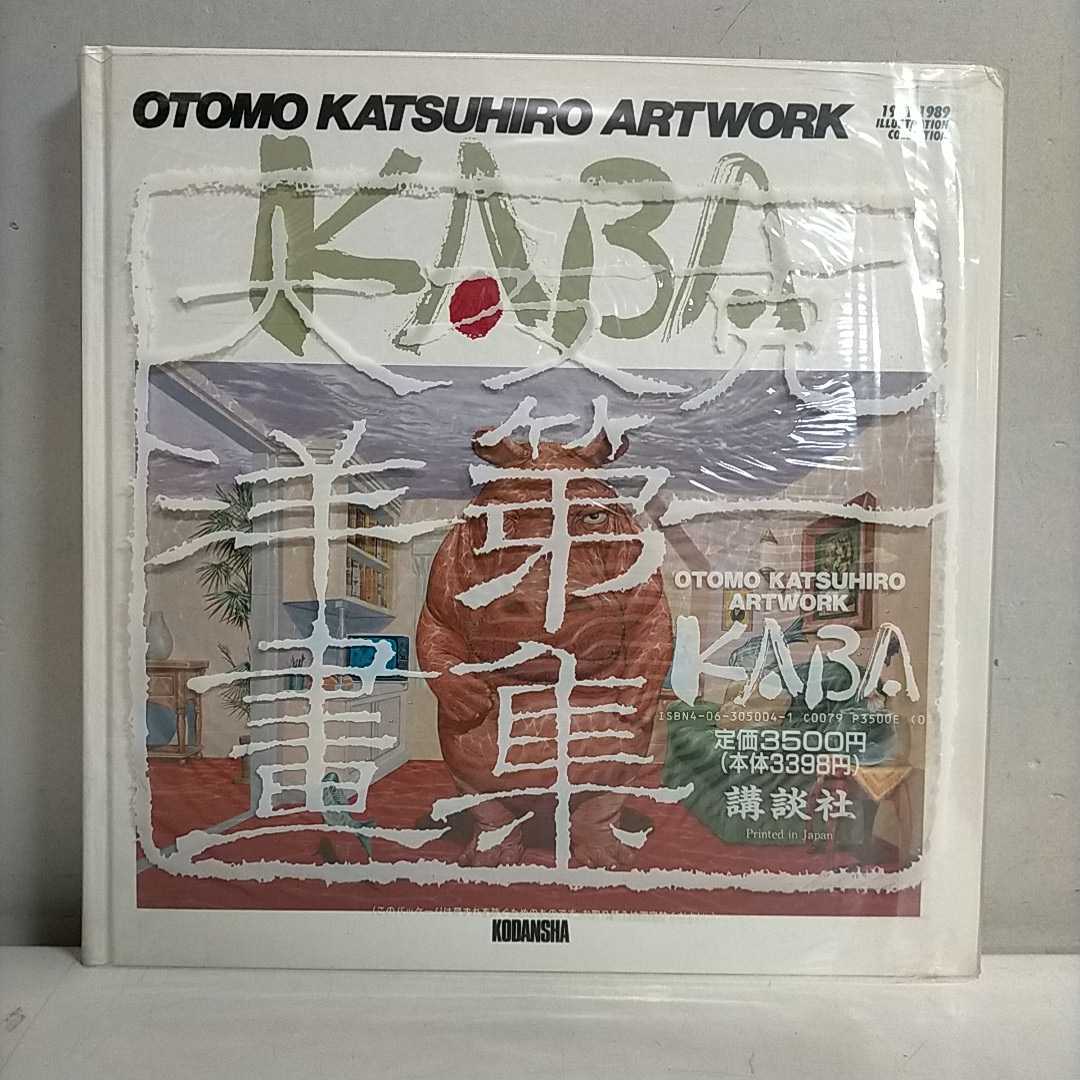 講談社 大友克洋 第一画集 KABA Yahoo!オークション - 大友克洋 ARTWORK 第一畫集 KABA OTOMO