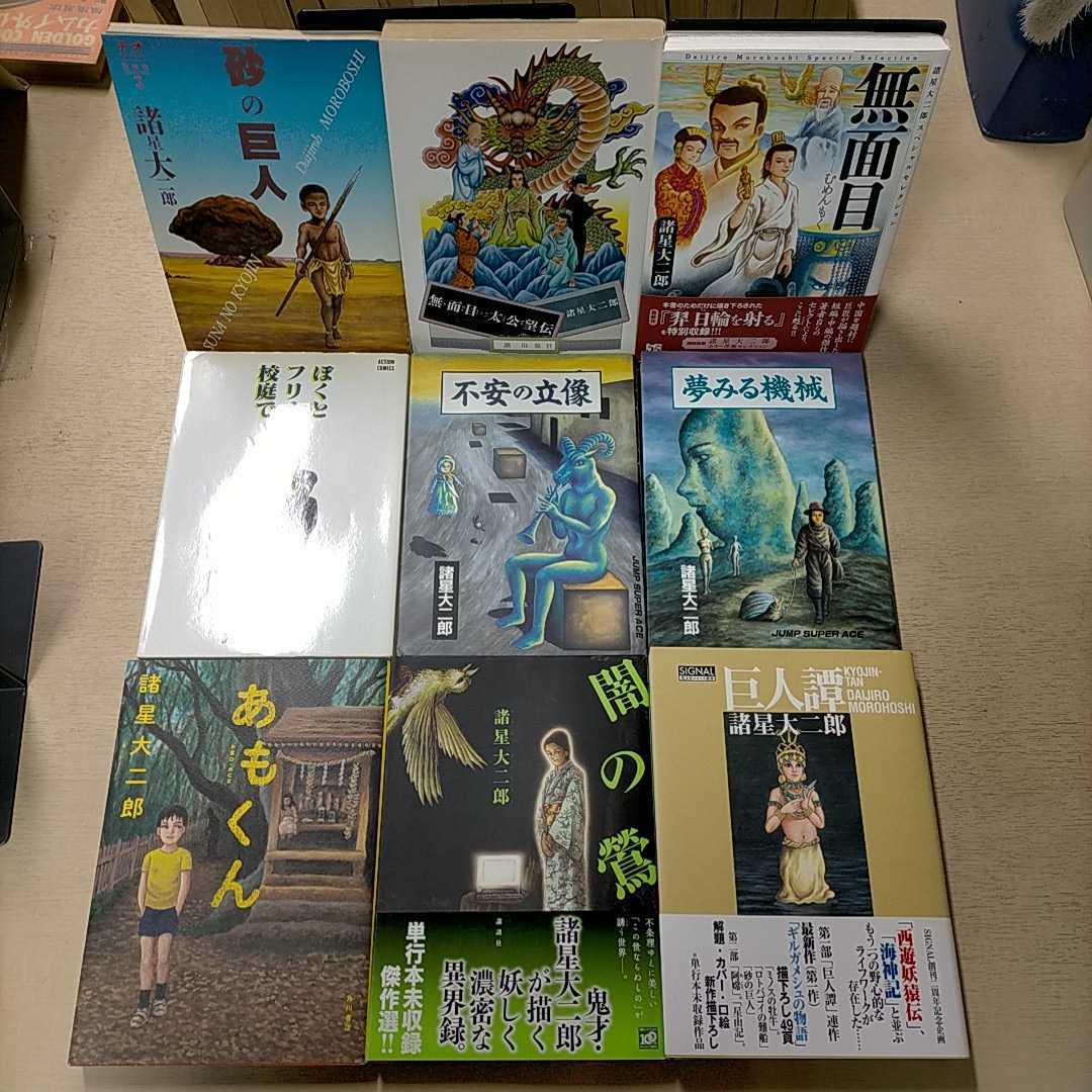 61%以上節約61%以上節約諸星大二郎 まとめ売り 青年漫画