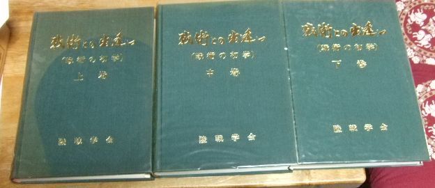 戦術の出逢い 上・中・下