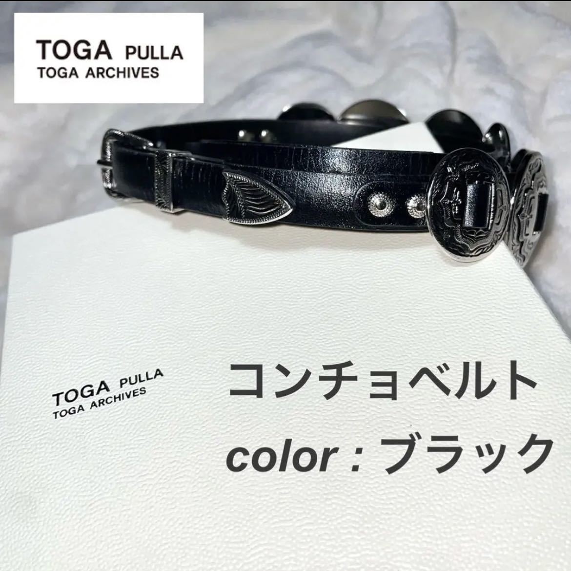 美品】 TOGA PULLA メタルコンチョベルト ウェスタン レザー 細身