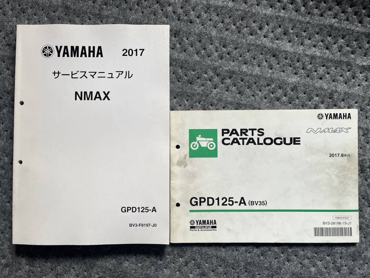 発送レターパックライト　NMAX BV35 GPD125-A サービスマニュアル セット パーツカタログ パーツリスト