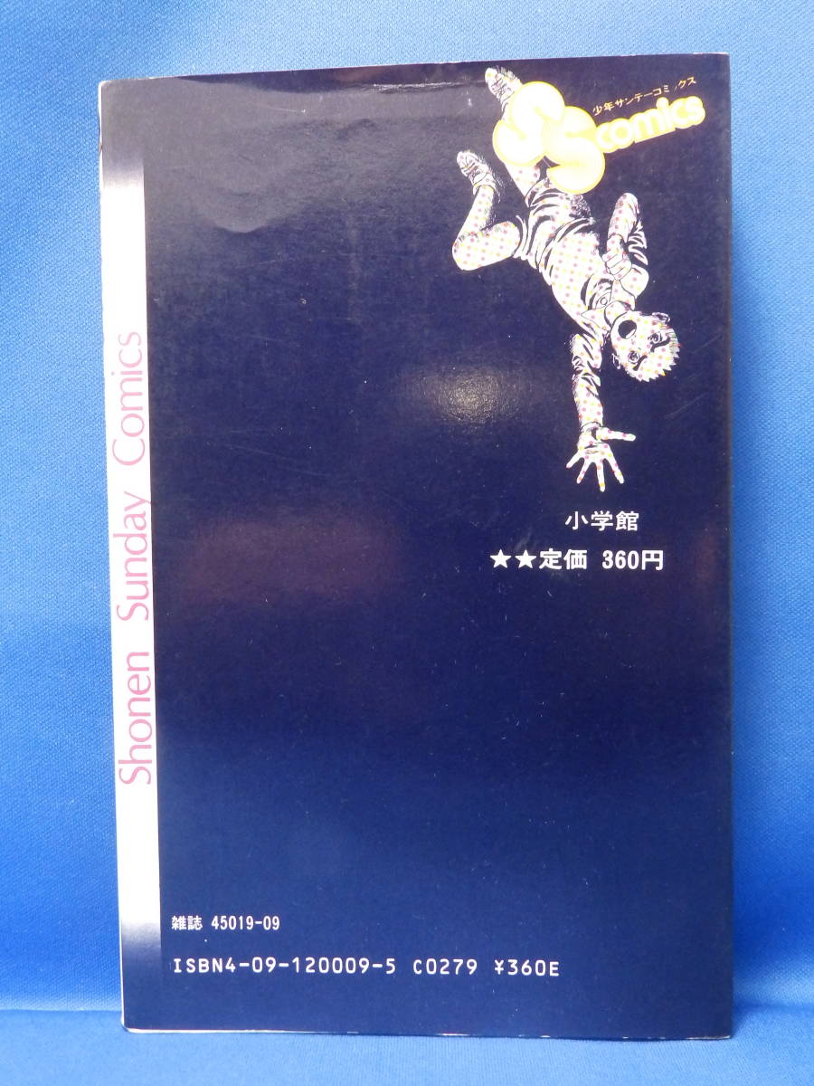 中古 漂流教室 ９ 楳図かずお 少年サンデーコミックス 小学館 SSC-09 再版_画像4