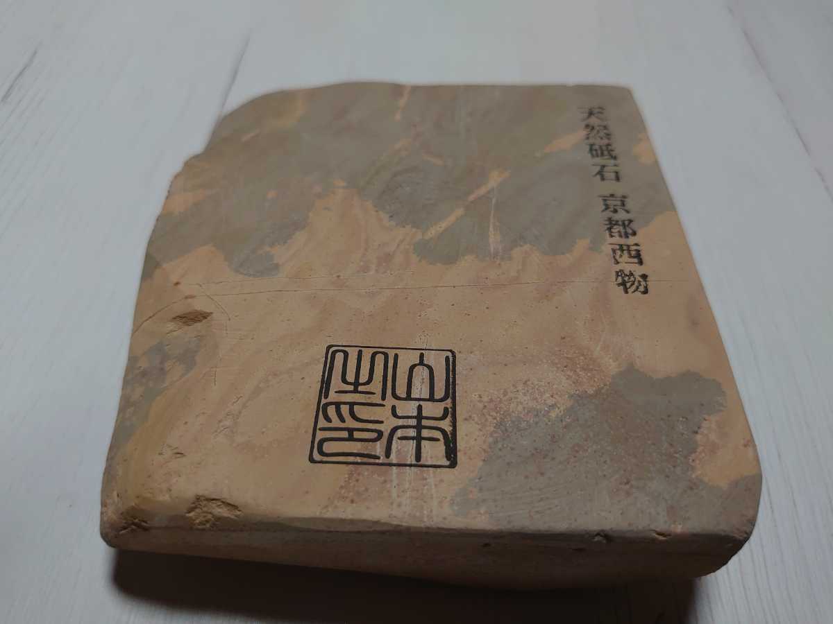 2個以上購入で送料無料 327 天然砥石 正本山 鳴滝 巣板 赤蓮華 - 調理器具