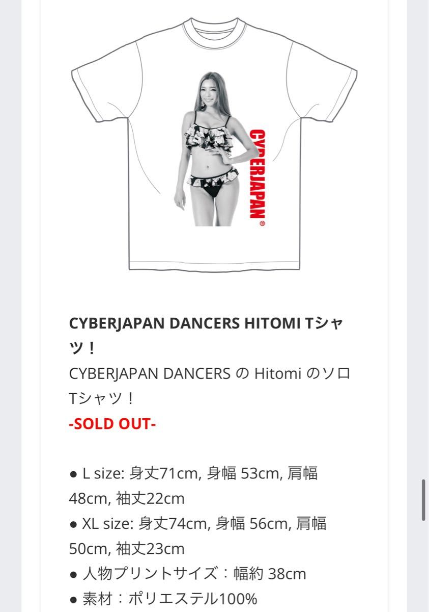 CYBERJAPAN DANCERS HITOMI Tシャツ