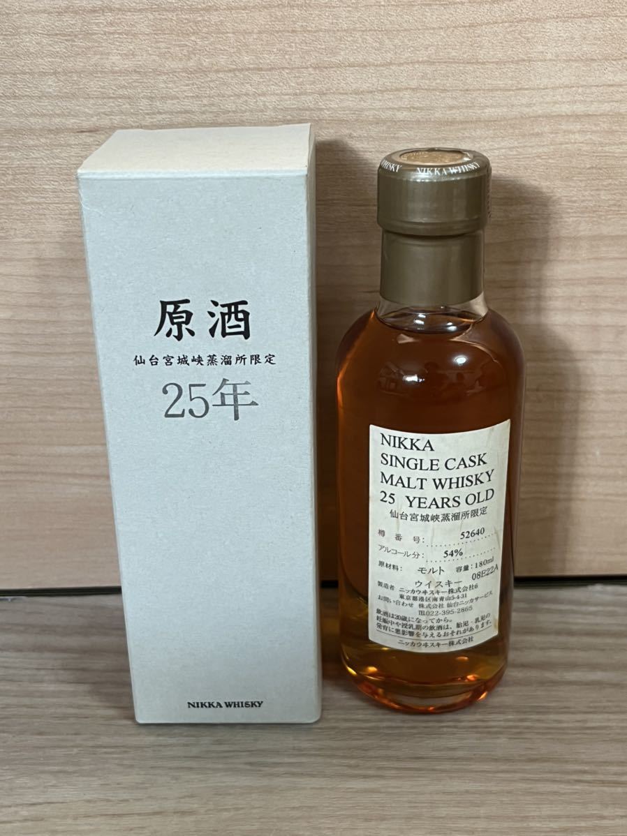仙台宮城峡蒸溜所限定 ニッカウヰスキー 25年 原酒