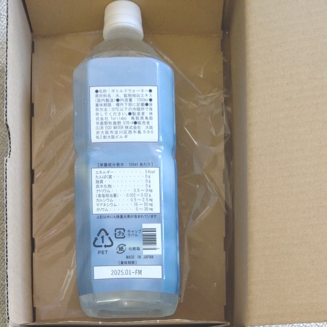 エコウォーター1L ×2本 最新 届きたて 新品 ライフエッセンス 1000ml エコウォーター