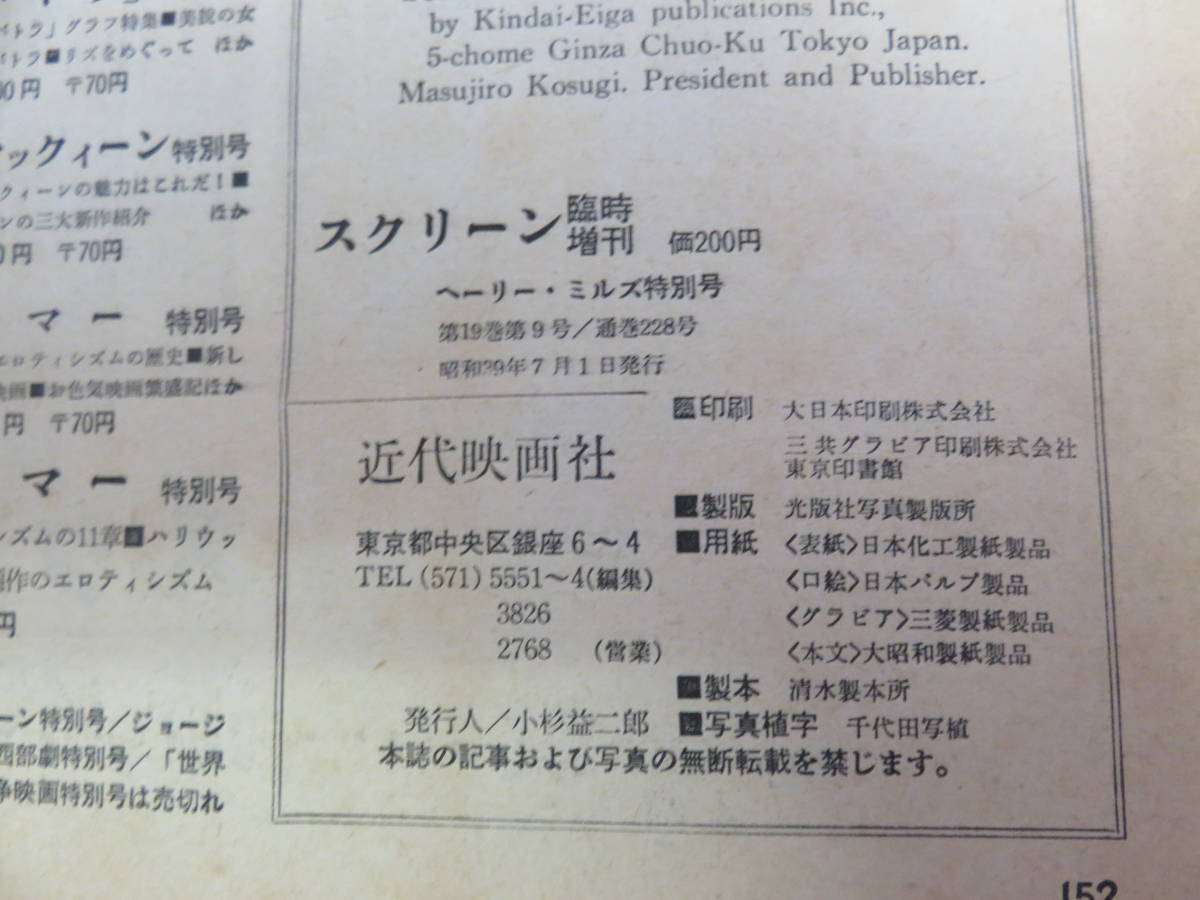 【雑誌】スクリーン臨時増刊　ヘーリー・ミルズ特別号　昭和39年8月15日　1964年　ショーン・スカリー/和泉雅子/ドーヴァーの青い花_画像6