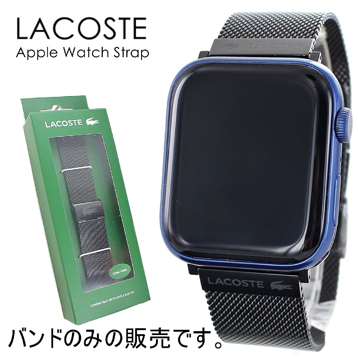 ラコステ アップルウォッチ バンド メンズ レディース 42ミリ 44ミリ