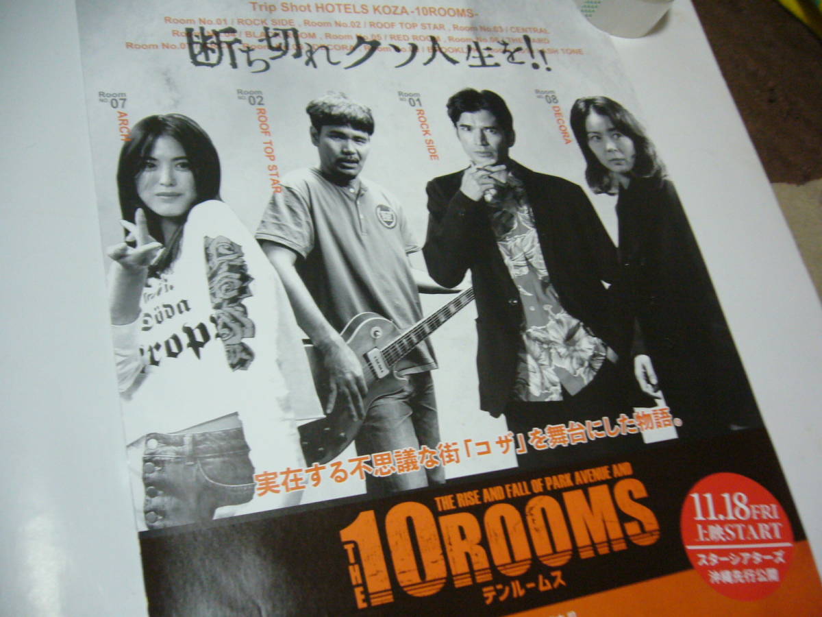 春のコレクション B2大 ポスター　映画 10ROOMS 実在する不思議な街・沖縄市コザを舞台 その他