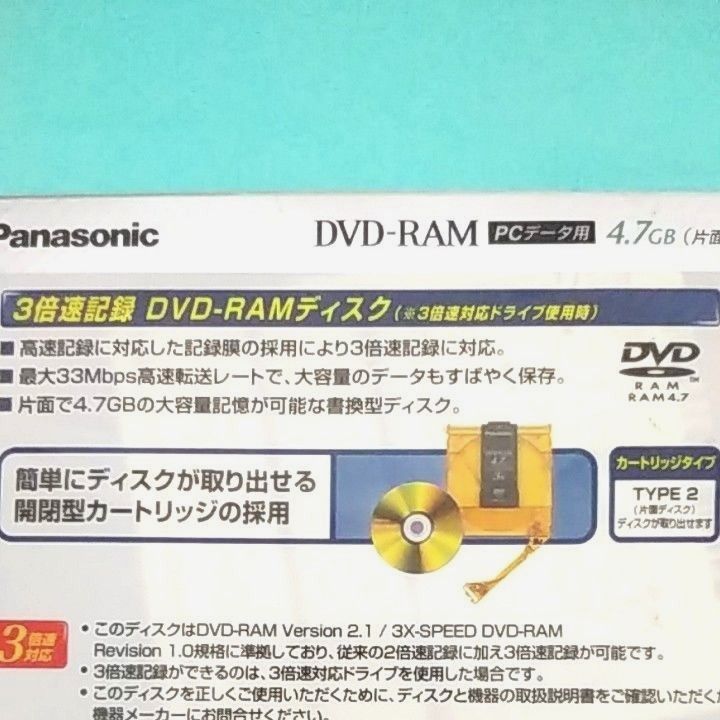 パナソニック DVD-RAM PCデータ用 LM-HB47｜Yahoo!フリマ（旧PayPay