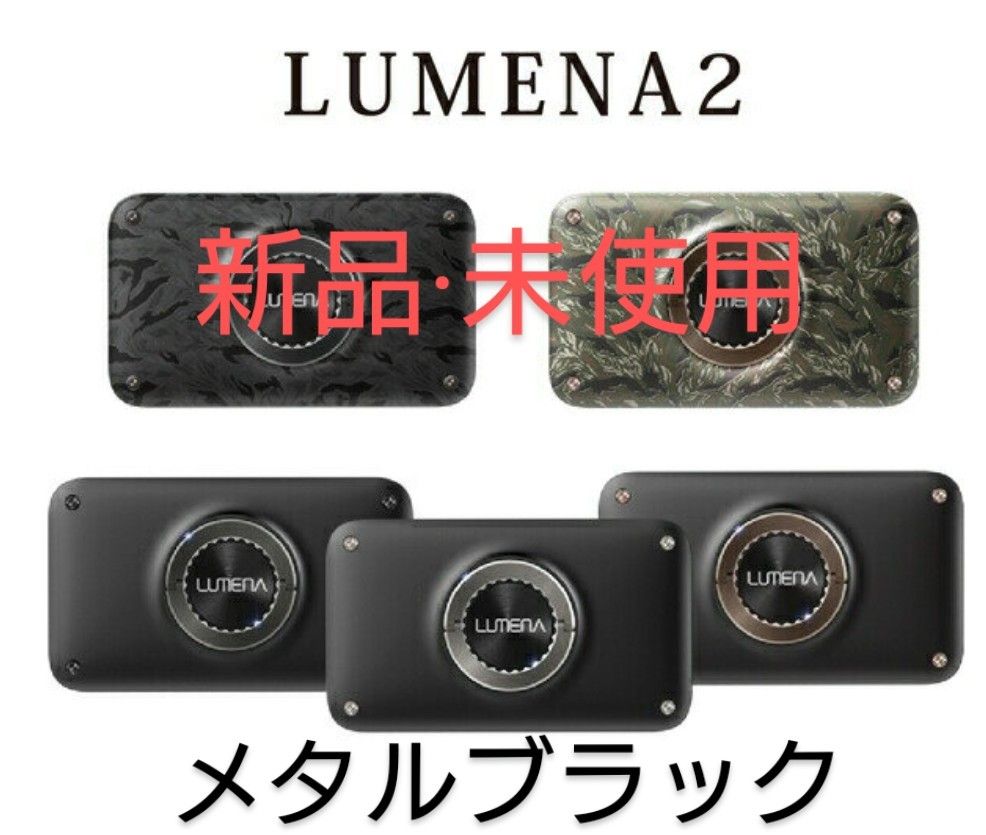 新品未使用】ルーメナー2x メタルブラック｜PayPayフリマ
