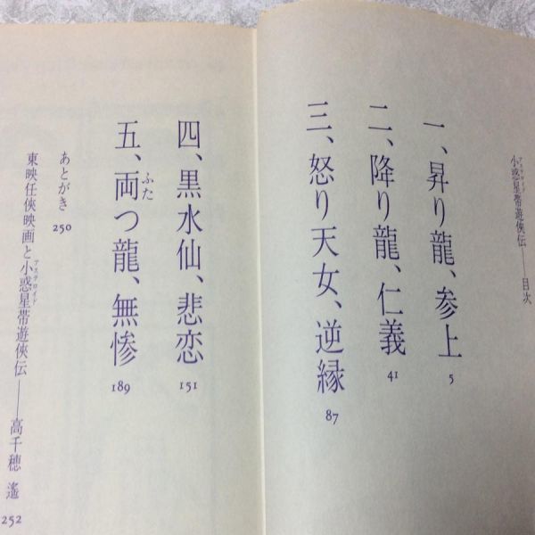 =*= old book SF separate volume [ small planet obi (a stereo Lloyd )...] Yokota Jun'ya | Shueisha |1980 year 