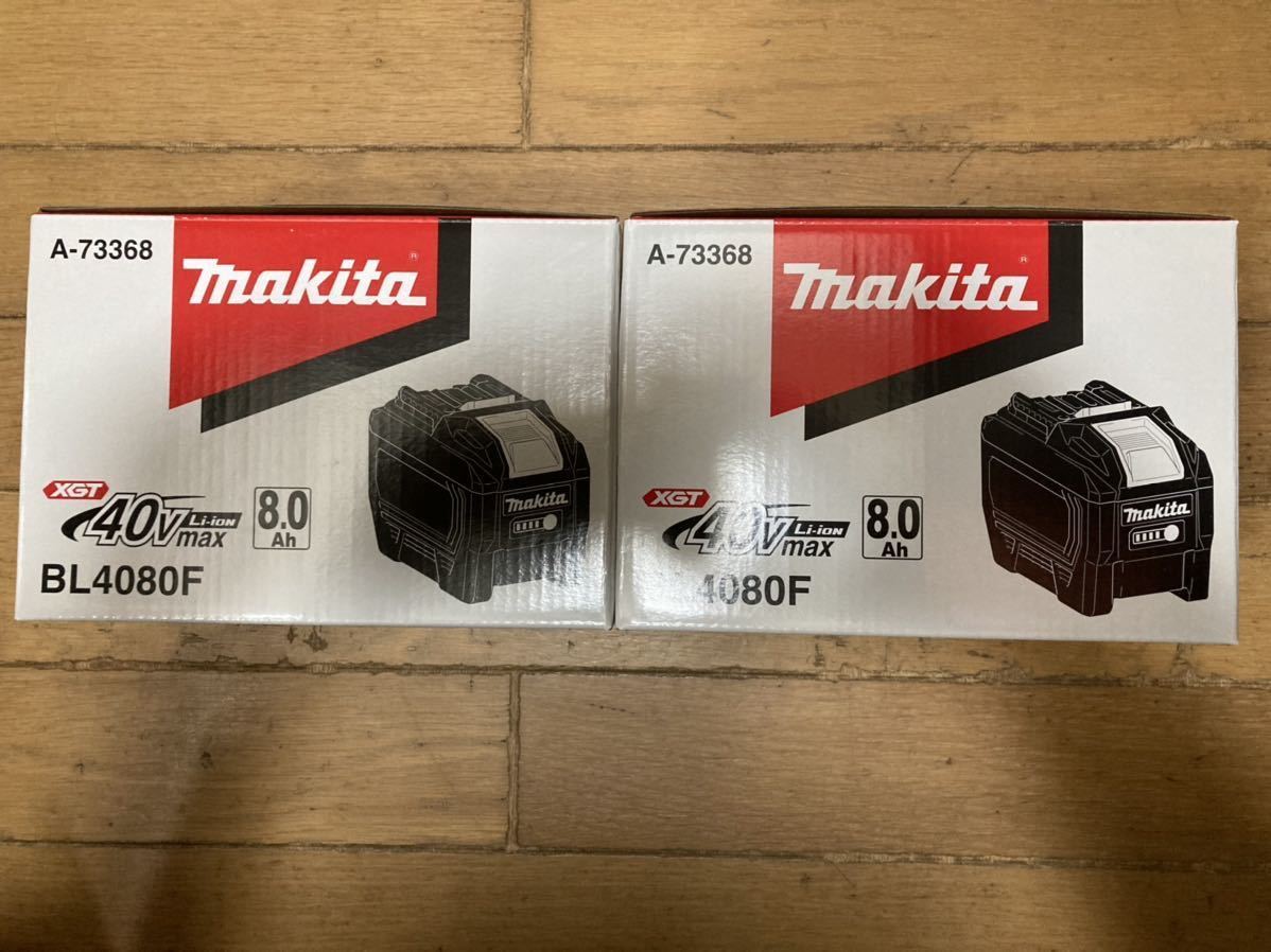 新品 マキタ 40Vmax 8.0Ah BL4080F 2個セット-