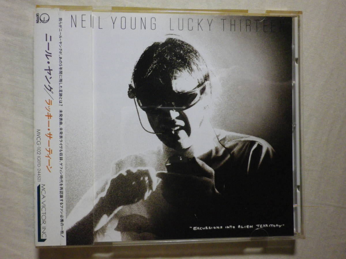 『Neil Young/Lucky Thirteen(1993)』(1993年発売,MVCG-102,廃盤,国内盤帯付,歌詞対訳付,未発表音源,ライブ音源収録,SSW)の画像1