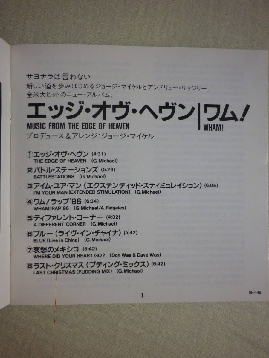 『Wham!/Music From The Edge Of Heaven(1986)』(初期CD,1986年発売,32・8P-148,廃盤,国内盤,歌詞対訳付,George Michael,グッズ付)_画像4