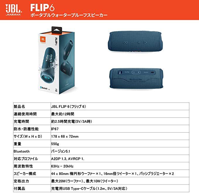 新品★送料無料★JBL FLIP6 Bluetoothスピーカー 2ウェイ・スピーカー構成/USB C充電/IP67防塵防水/ポータブル ブルー JBLFLIP6BLU_画像4