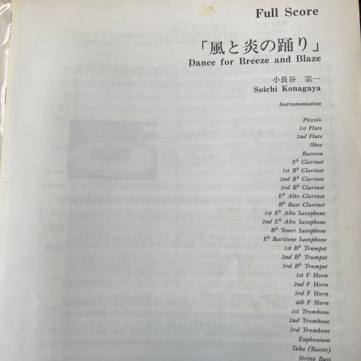 ヤフオク! - 絶版 1989年吹奏楽コンクール課題曲A,B フルスコア