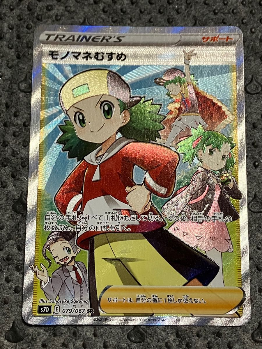 海外限定】 ✨美品✨ ✨ ポケモンカード モノマネむすめ sr 2枚セット
