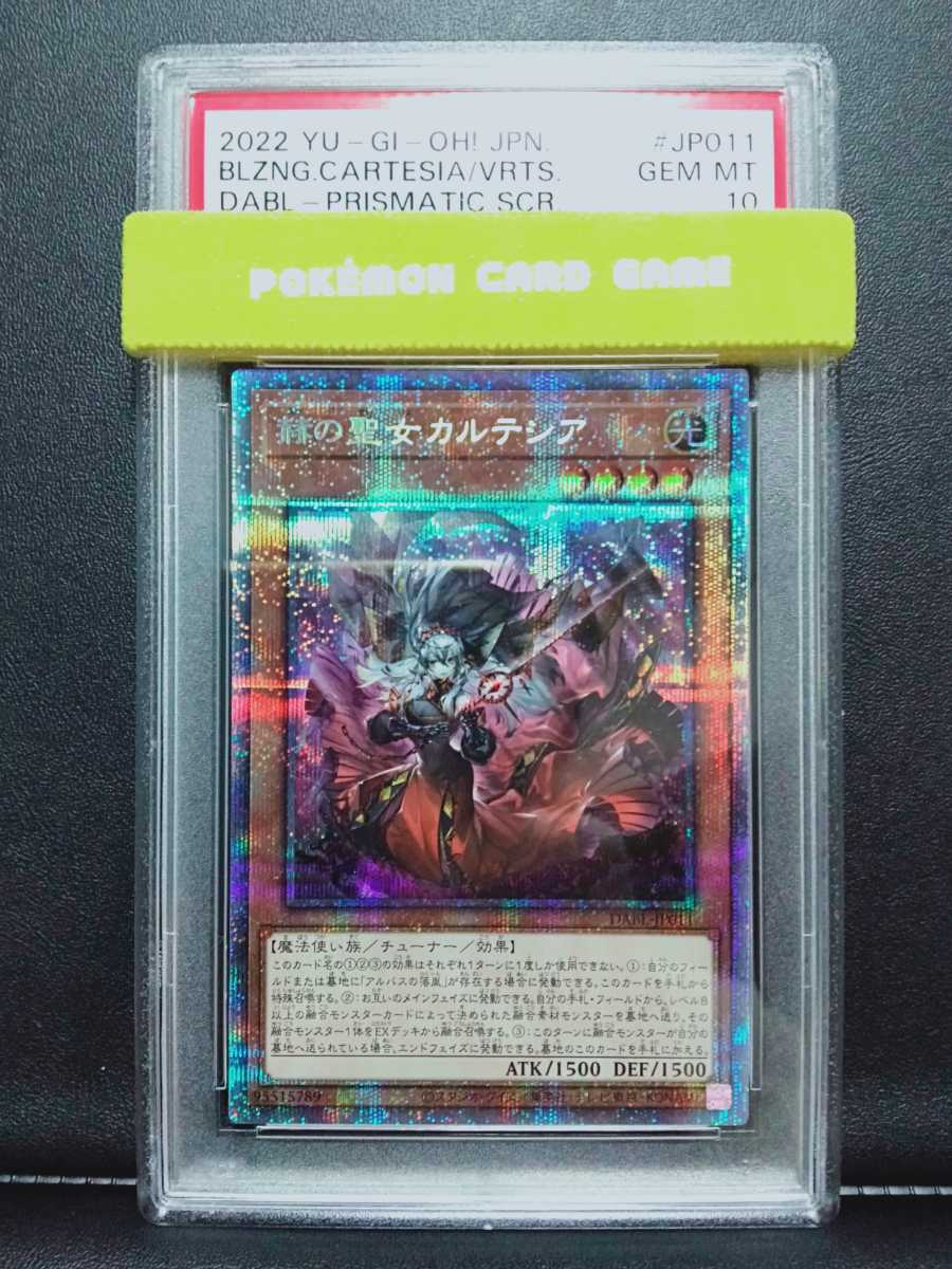 １円スタート PSA10 赫の聖女カルテシア プリズマティックシークレット