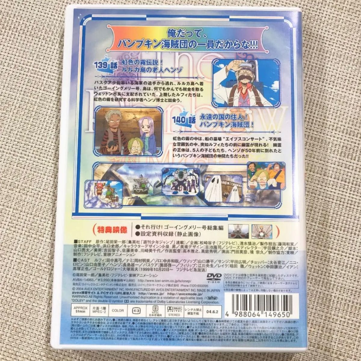 ONE PIECE ワンピース～フィフスシーズン piece.4 TVオリジナル「虹の彼方へ」前篇 DVD