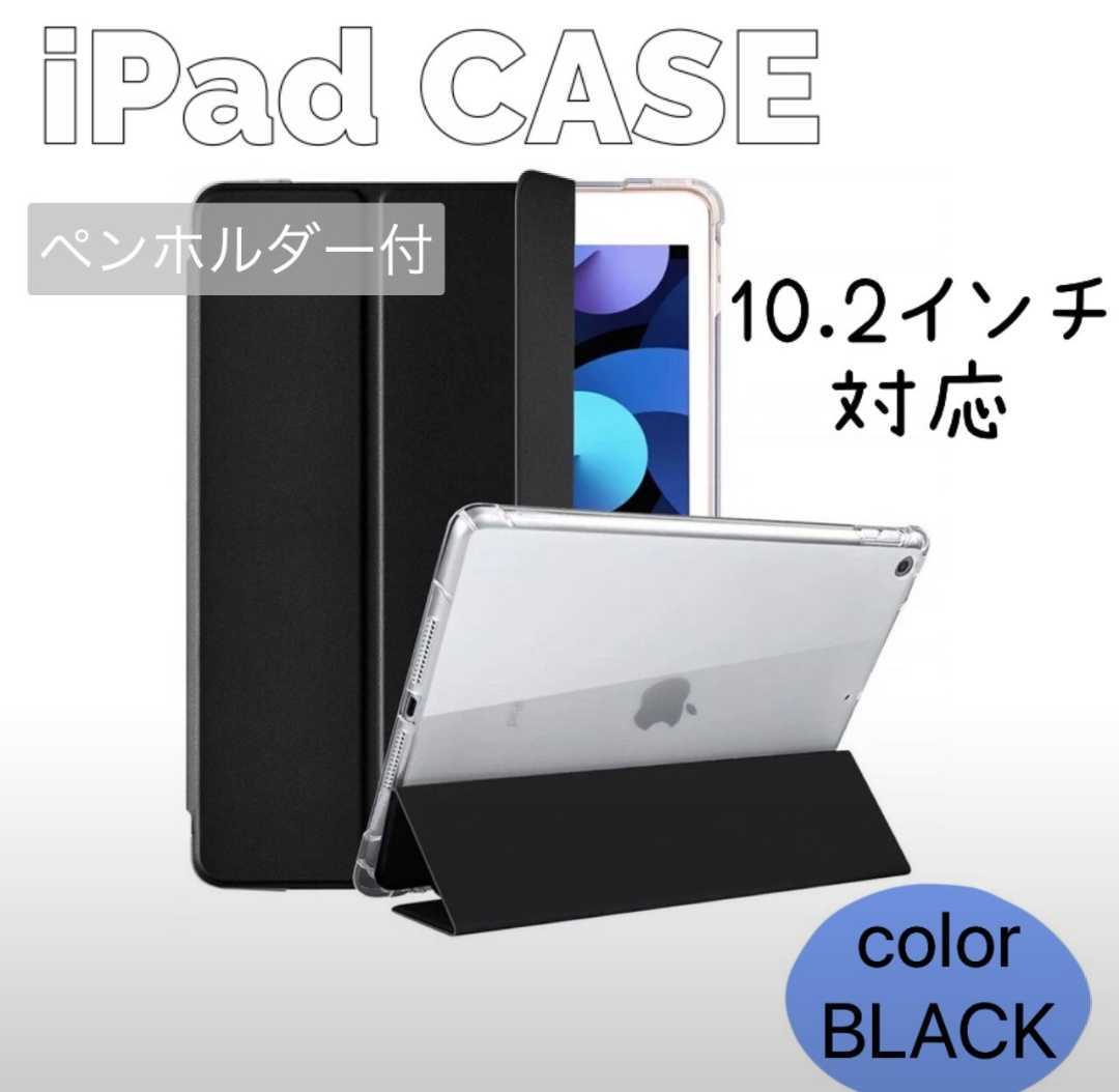 iPad カバー ケース 10 2インチ 第9世代 シンプル ブラック｜PayPayフリマ