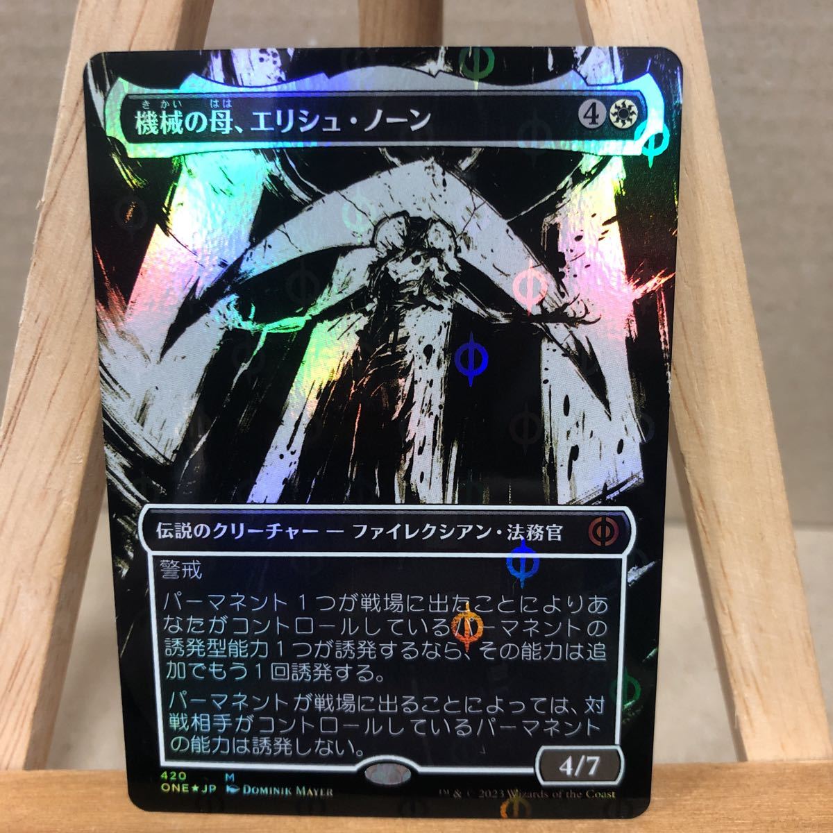 モールホットセール 【MTG】機械の母、エリシュ・ノーン S&C Foil