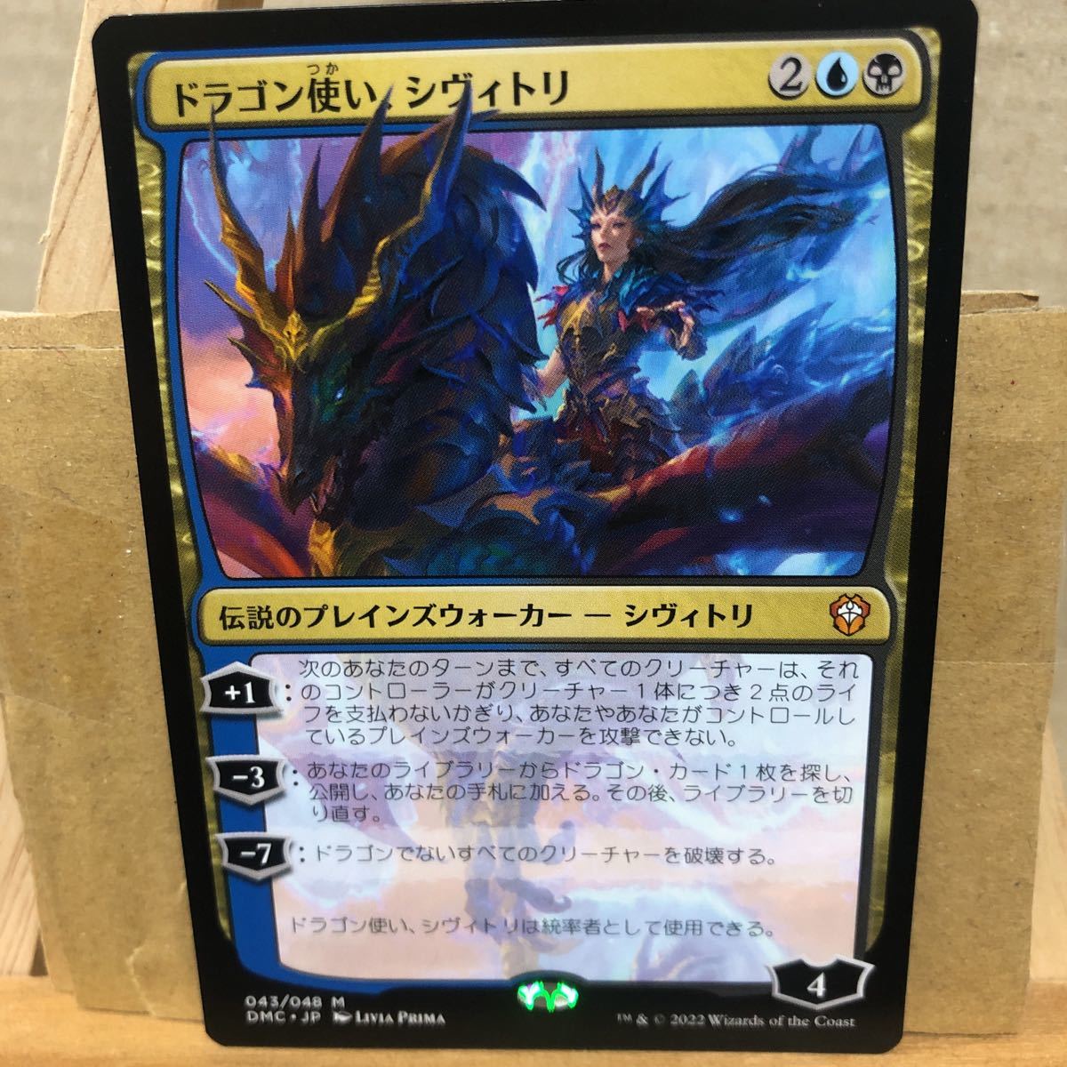 MTG 【JP】《ドラゴン使い、シヴィトリ/Sivitri, Dragon Master》団結のドミナリア マジックザギャザリング 統率者の画像1