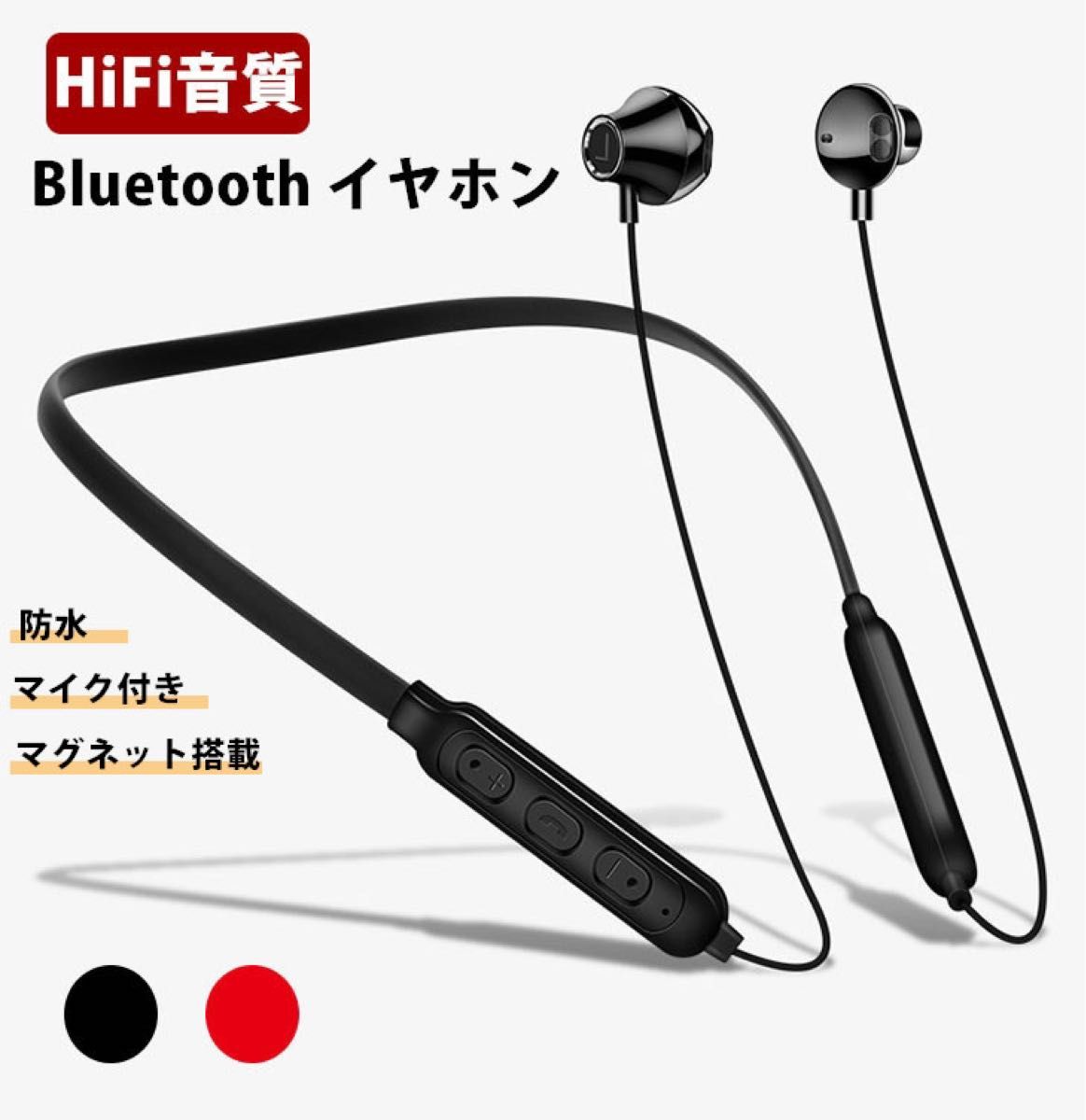 Bluetooth4.2 スポーツ ワイヤレスイヤホン HiFi 高音質 内蔵マイク マグネット搭載 防水 長時間再生