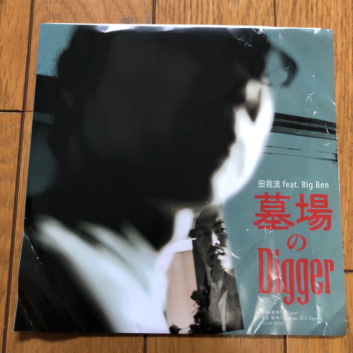 レコード 田我流 墓場のDigger feat. Big Ben ECD Remix EP アナログ_画像1