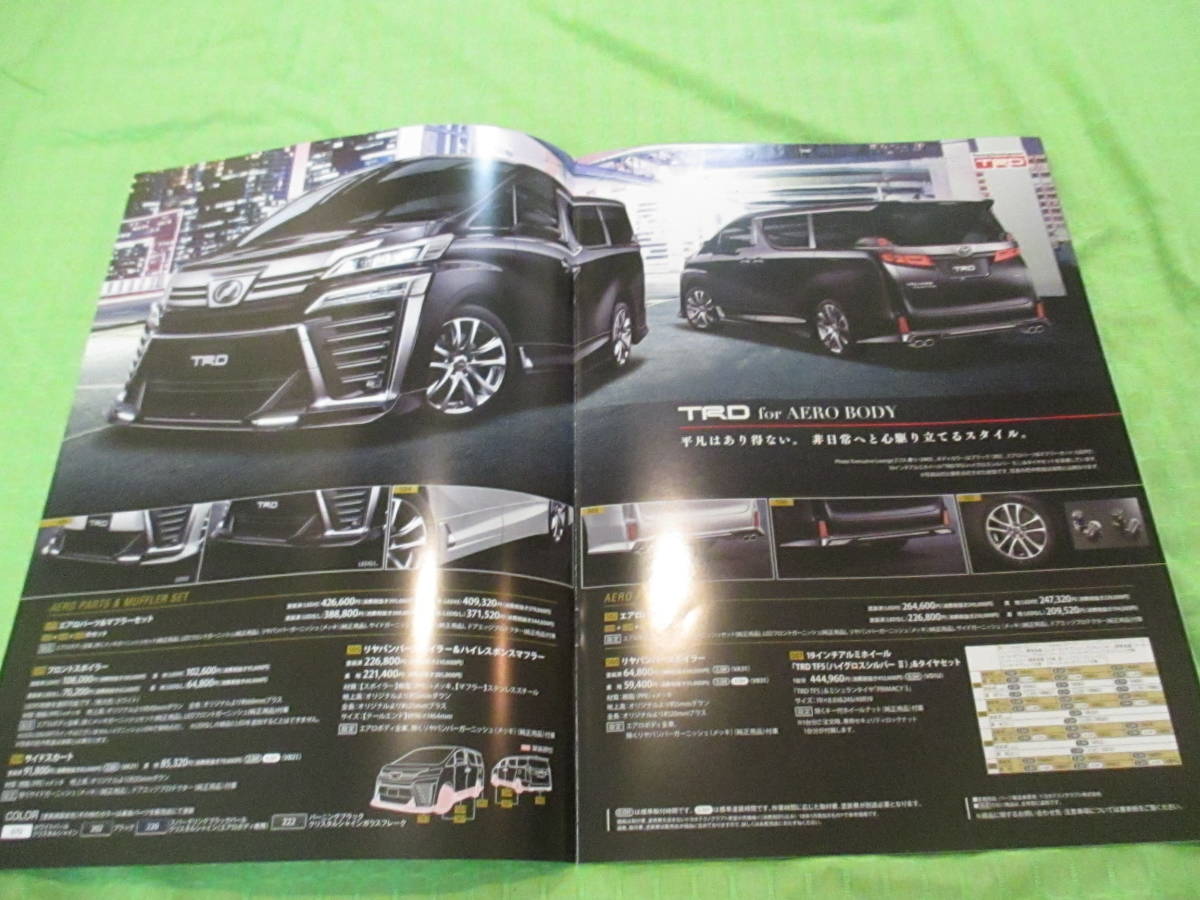 カタログのみ▼973　▼TOYOTA　▼　ＴＲＤ　ＶＥＬＬＦＩＲＥ　ヴェルファイア　▼2018.1　月版6　ページ_画像3