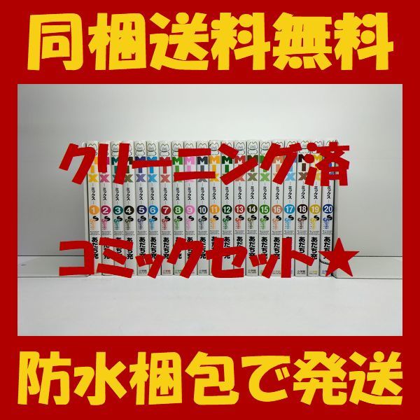 大特価放出！ □同梱送料無料□ MIX コミックセット/未完結] [1-20巻