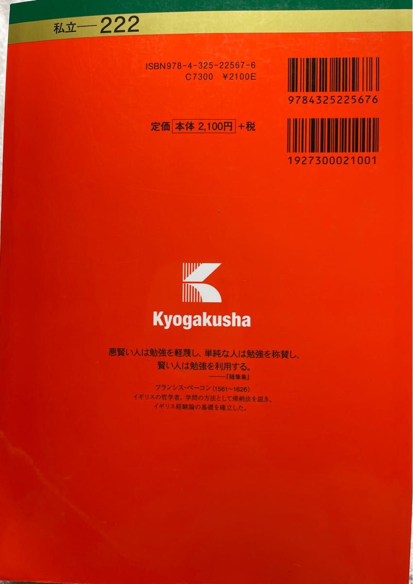 青山学院大学(文学部・教育人間科学部・社会情報学部-個別学部日程) 2019年版